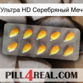 Ультра HD Серебряный Меч cialis1